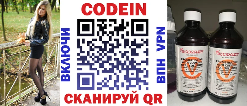 Кодеин напиток Lean (лин) Железногорск